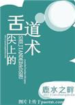 舌尖上的道术盘