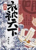 综历史衣被天下论坛
