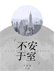 不安于室的妻子书籍