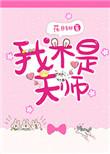 我不是天师 千年僵尸