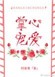 掌心宠爱百度