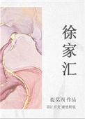 徐家汇图书馆
