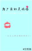 屠户家的美娇娘全文