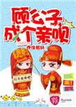 公子苏顾一念
