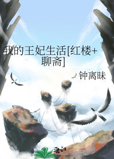我的王妃是男人最新章节列表