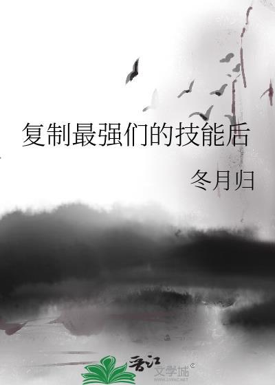 最强的复制之眼