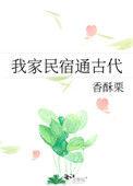 我家民宿通古代90
