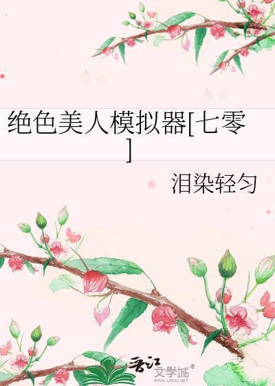 电视剧绝色美人