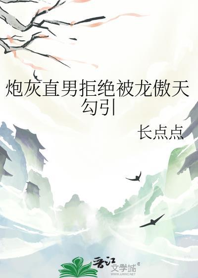 炮灰拒绝自己的人设