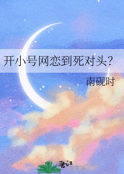 开小号有什么好处