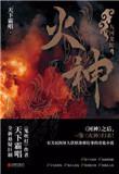 书籍火神