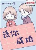 诱你成婚 非你不乖