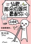 那朵白莲花最配你 作者
