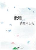 低哑同义词