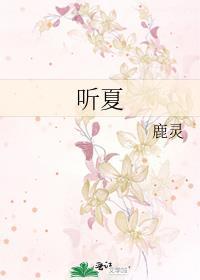 听夏知秋是情侣网名吗