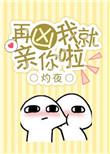 你再凶我一下试试漫画免费观看全集