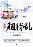 深院胭脂泪短剧