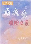 顶流和粉丝