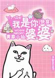 快穿之我是你婆婆 百度