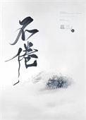 不倦亦眠殊轶事