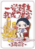 一觉醒来我成了首富穿书柚一只梨