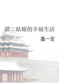 懒姑娘的幸福生活