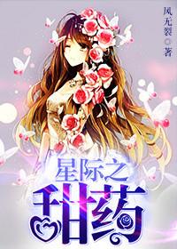 星际超甜夏棠