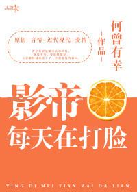 影帝每天都在打脸