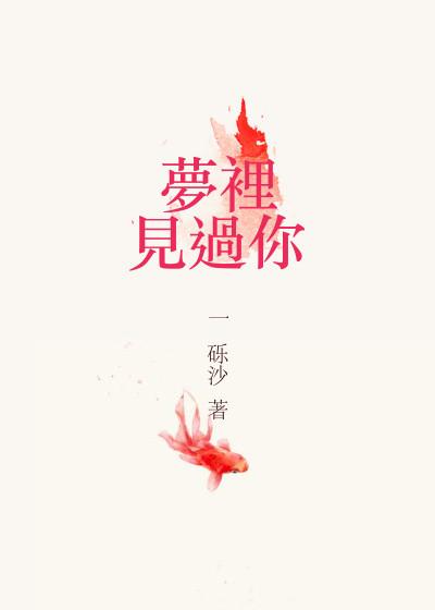 待到将军入梦时全诗原文
