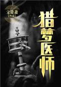 电影猎梦人何时上映