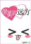 远方很美后半句是什么