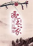 五云深处打一个数字
