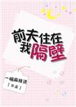 乔先生隐婚了