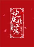 快穿之炮灰心愿的女主