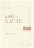小可怜操作手册快穿完整版