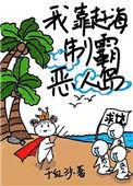 我靠演技横推诸天