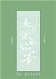 无公害经典语录