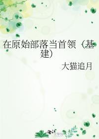 嫁给穷猎户后带飞整个村书包网