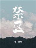 禁区詹姆斯