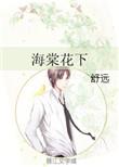 海棠花下去年逢打一生肖