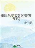 重回八零农媳好撩人