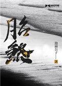 胎煞1国语版