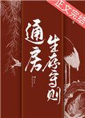 通房生存守则免费