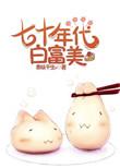 七十年代白富美素昧平生笔趣阁