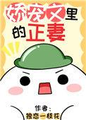 娇宠文里的正妻笔趣阁