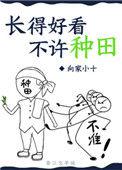 有哪些好看的种田文值得推荐