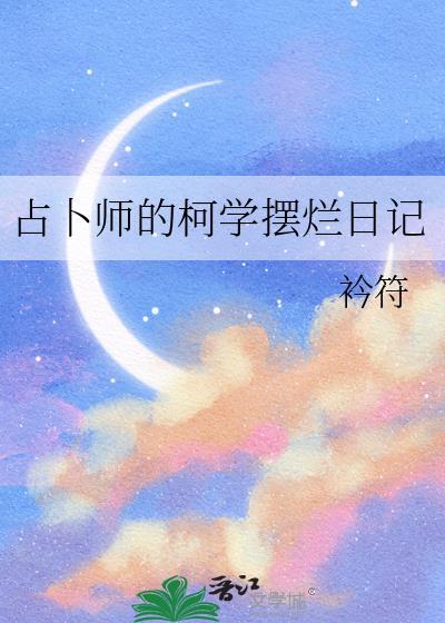 占卜课教室在哪儿