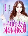 boss来袭甜妻一胎二宝