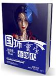 国师重生在现代番外18