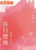 春日樱桃啥意思
